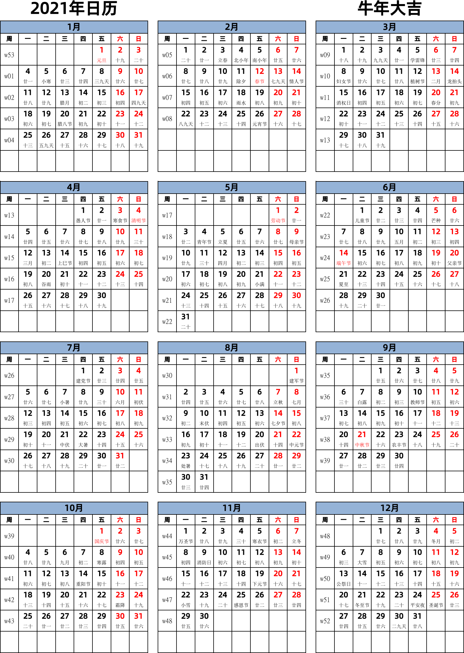 日历表2021年日历 中文版 纵向排版 周一开始 带周数 带农历 带节假日调休安排